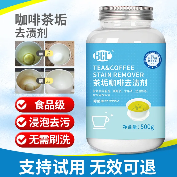 BCL茶渍清洁剂去茶壶茶垢咖啡渍深层清洗剂茶杯茶具浸泡食品级