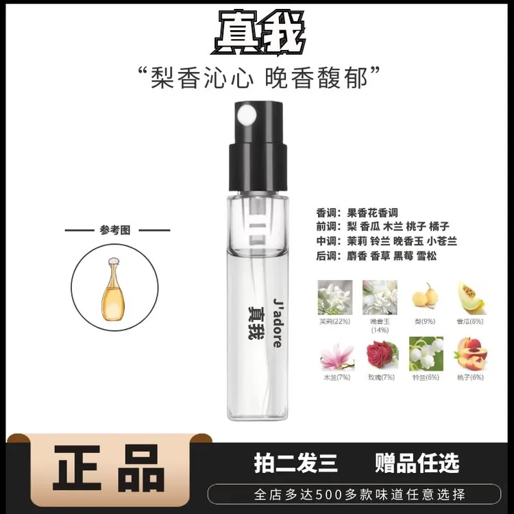 正品迪*旷野真我红毒粉魅惑花漾甜心桀骜墨山繁花悦之欢香水