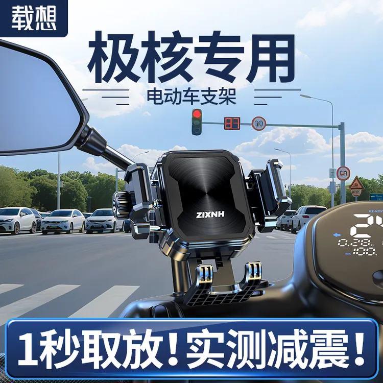 适用于极核ZEEHO电摩电动车手机支架AE2/AE4/AE5/AE6/AE7/AE8防震商品图