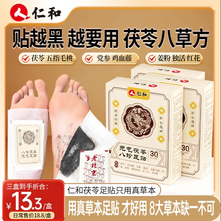 仁和足贴茯苓五指毛桃党参鸡血藤姜粉独活红花传承配方团长专属