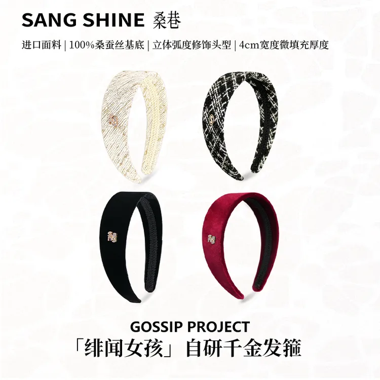 桑巷sangshine小众设计 绯闻女孩自研千金发箍小香风100%桑蚕丝商品图
