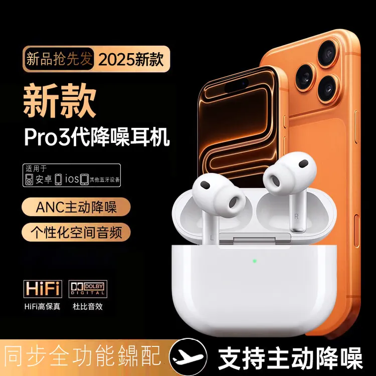 华强北Pro3华强北8代全功能鼎配无线耳机适用于苹果安卓