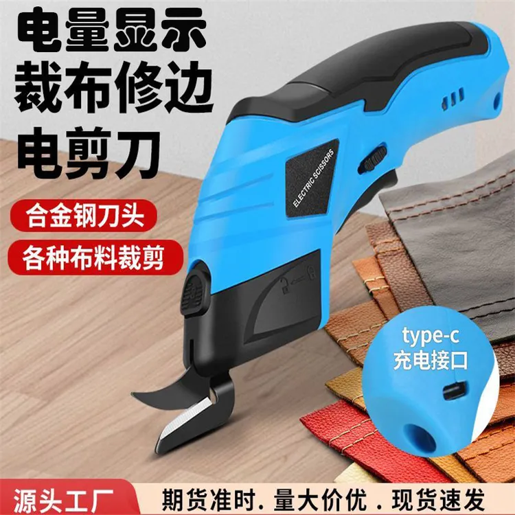 手持式电动剪充电式裁剪机电剪刀裁布剪刀裁缝电剪子布料剪子剪布