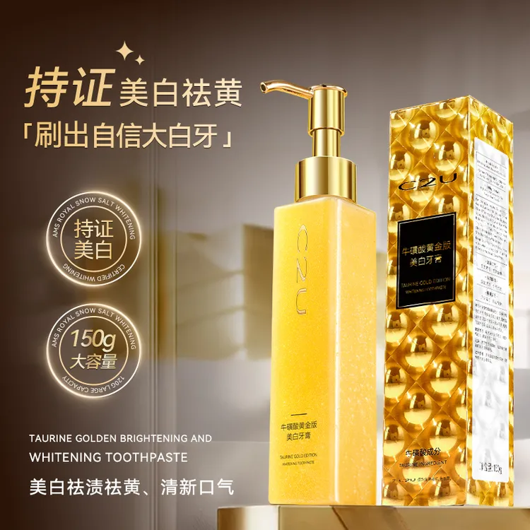 【金其专属】荷兰C2U牛磺酸黄金美白清爽口气清新牙膏-ZB