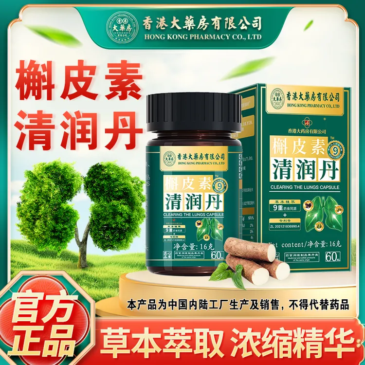 热卖香港大药房有限公司槲皮素清润丹罗汉果甘草滋补调理官方正品