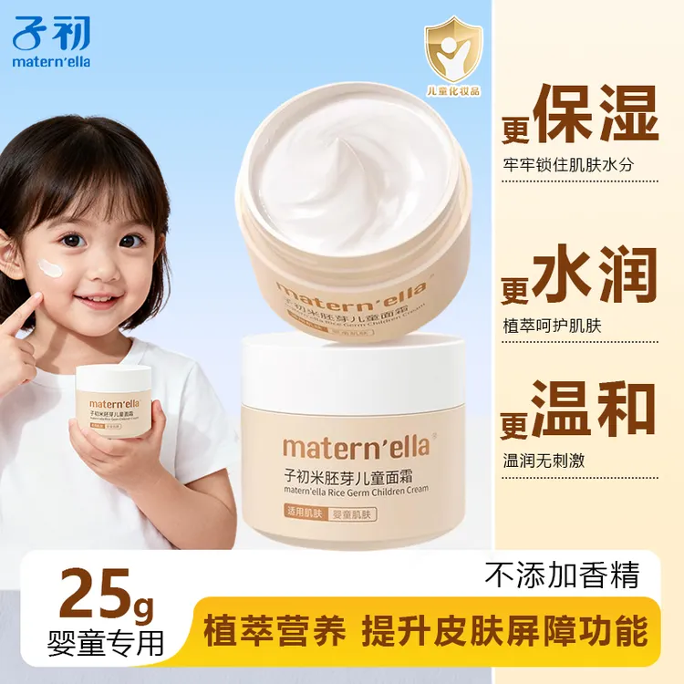 子初婴幼儿润肤霜米胚芽儿童面霜四季保湿防皴滋润宝宝清爽护肤乳