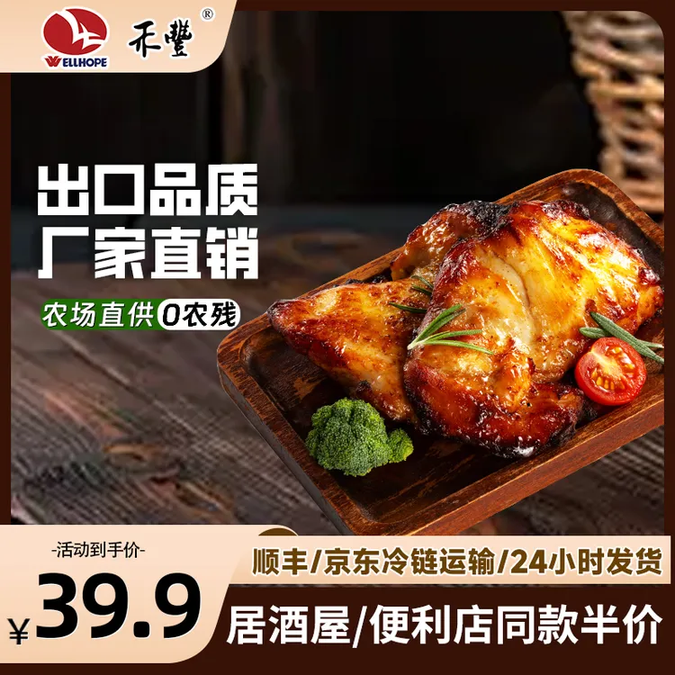 禾丰炭烤鸡腿排免腌鸡腿肉鸡排空气炸锅半成品食材
