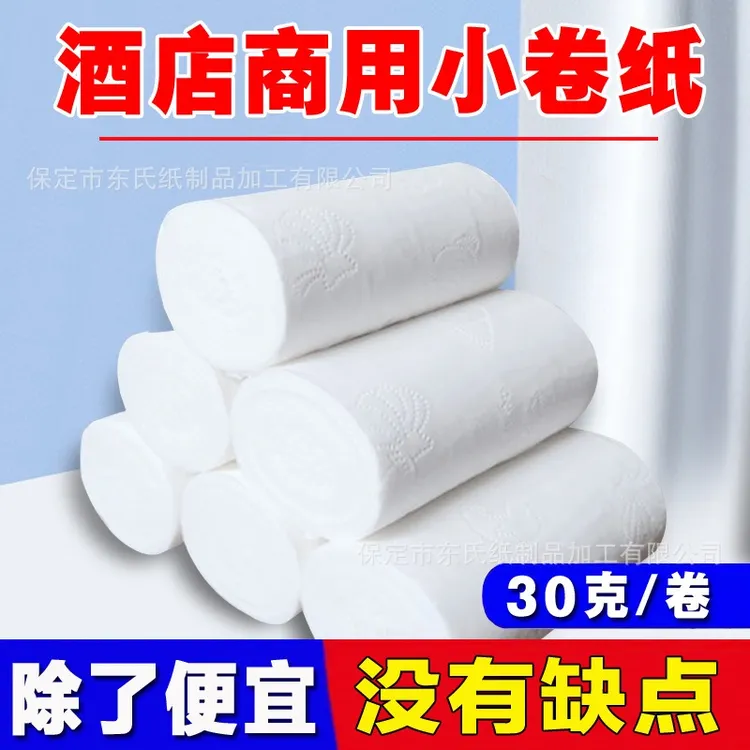 宾馆酒店专用小卷纸客房卫生间实心迷你小号一次性厕纸卫生纸圈纸