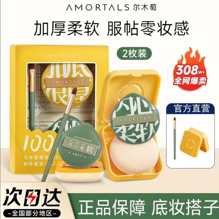 尔木萄粉扑100分气垫粉底液专用不吃粉美妆蛋干湿两用正品1952