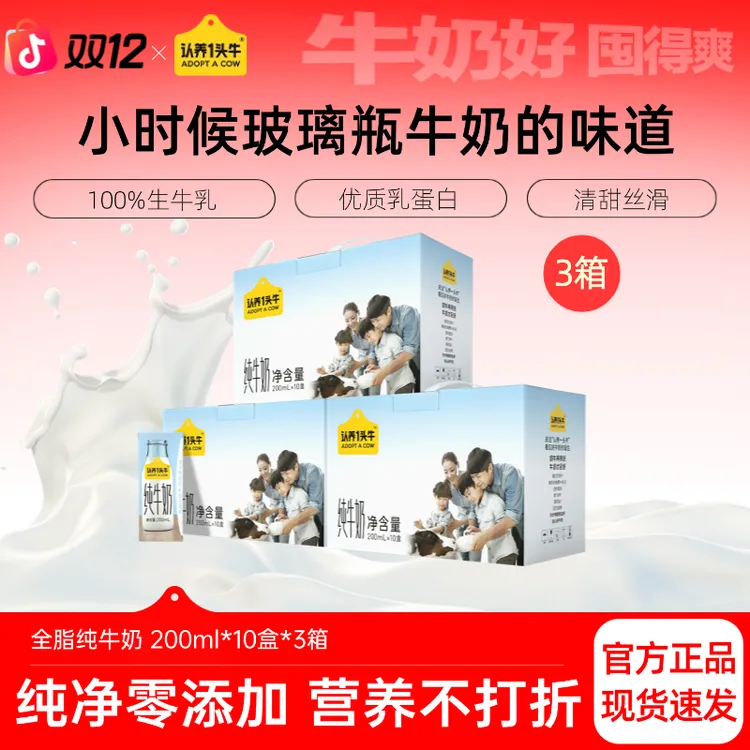 认养一头牛全脂纯奶200ml*10盒*3箱饮品营养早餐-dlj