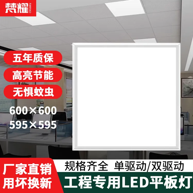 集成吊顶600x600led平板灯60x60LED面板灯石膏矿棉板工程灯办公室