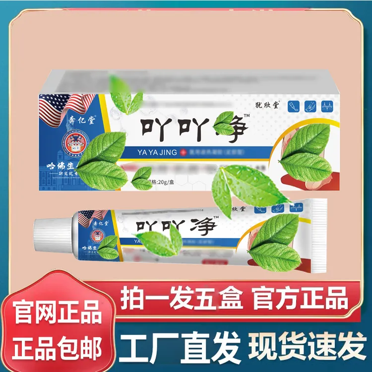 【多颗牙专属】犹欣堂刘老夫子吖吖净乳膏20g哈佛生命丫丫爽正品