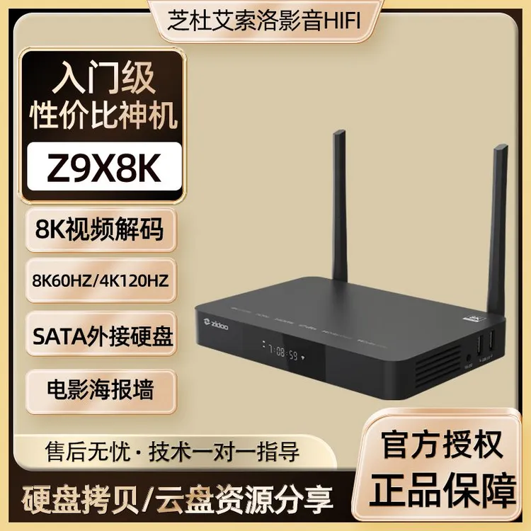 芝杜Z9X8K播放器网络高清播放器蓝光硬盘播放器8K60HZ芝杜芝杜