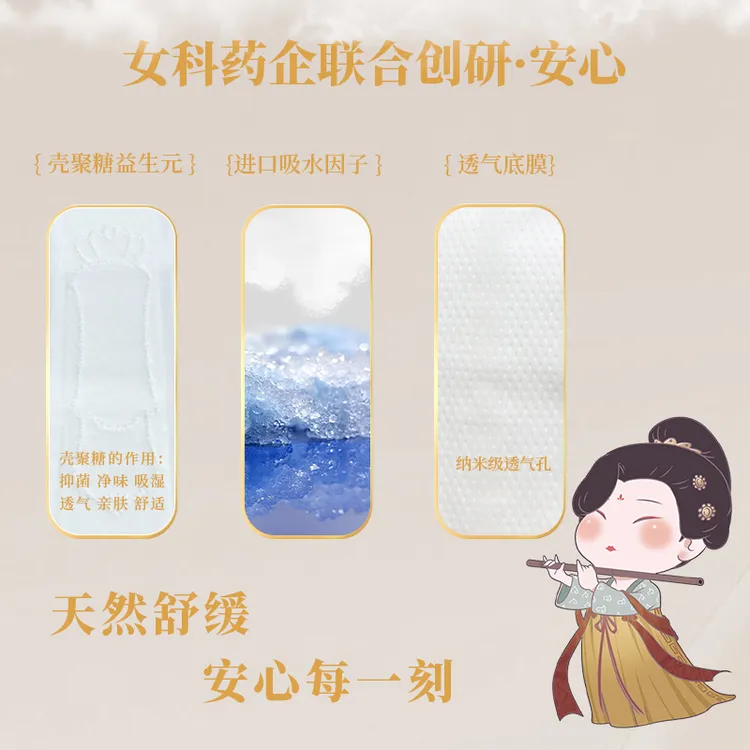 【金鸡密爱】壳聚糖益生元超薄透气113片卫生巾