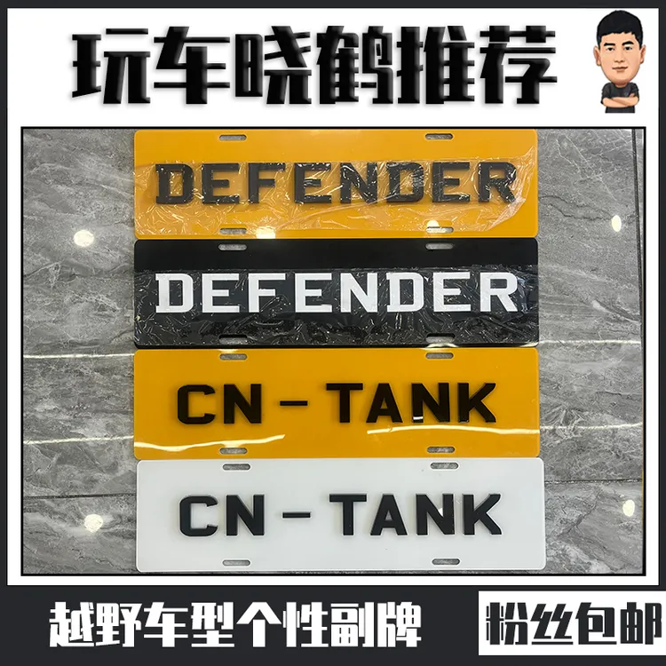适用于越野车型个性副牌坦克捷途路虎专用