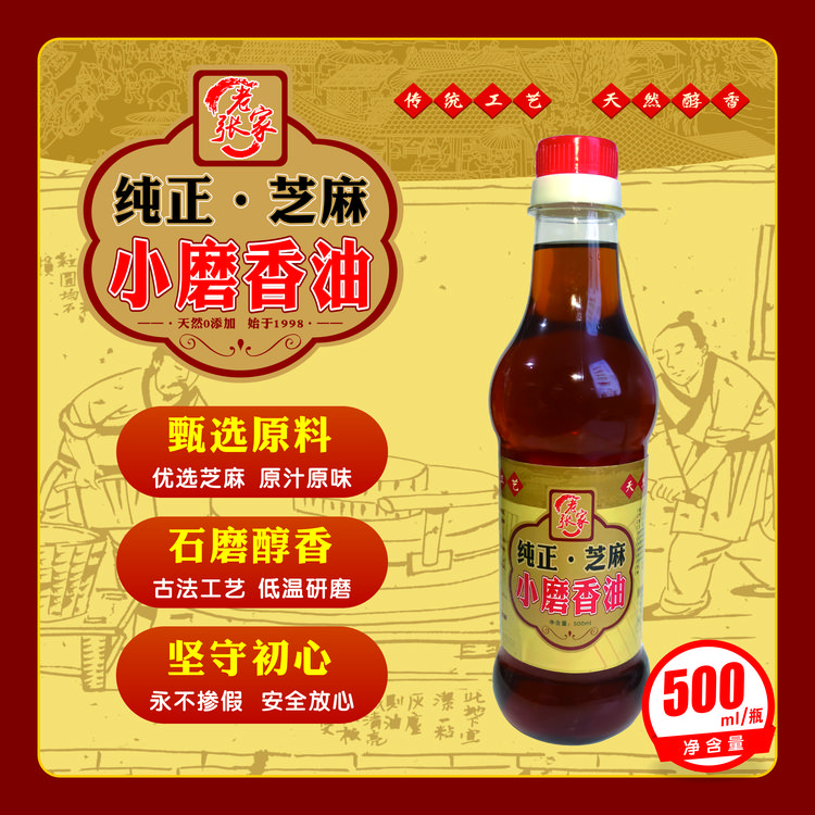 500ml【驻马店】遂平县老张家小磨香油