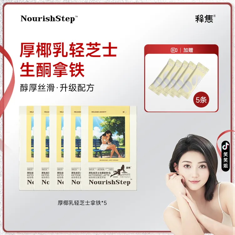 【笑笑开业专属】释焦厚乳轻芝士生酮拿铁