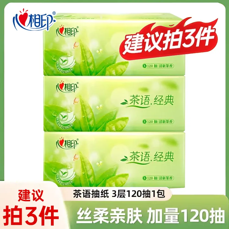 【建议拍三件】抽纸三层120抽家庭装无香纸家用面巾纸一次性纸抽-D
