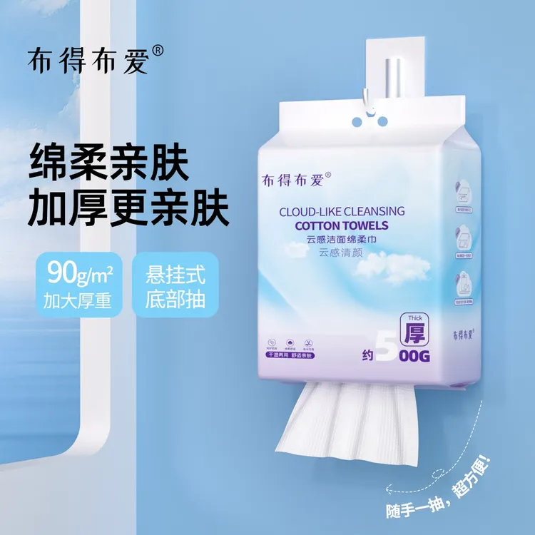 【推荐】悬挂式一次性洗脸巾加大加厚干湿两用柔巾抽取式洁面巾