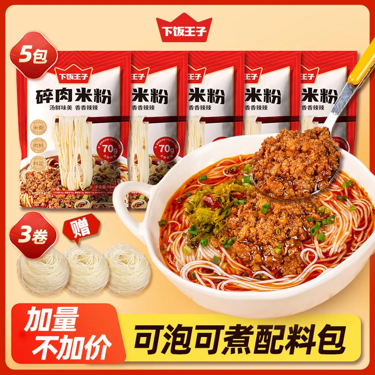 下饭王子碎肉米粉纯大米粉丝米线湖南特产手工细汤粉方便速食早餐