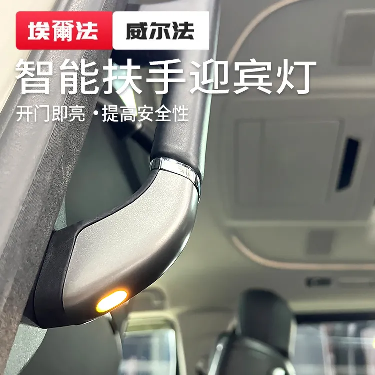 适用30系埃尔法Alphard中门智能扶手迎宾灯Vellfire威尔法