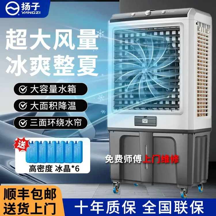 扬子空调扇家用工业冷风机大型商用小空调加水制冷超强水冷气风扇