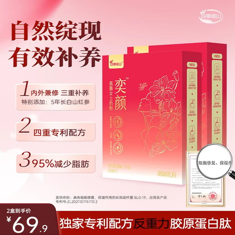 四季南山奕颜高铁高钙红参胶原蛋白肽女士奶粉脱脂奶粉营养早餐