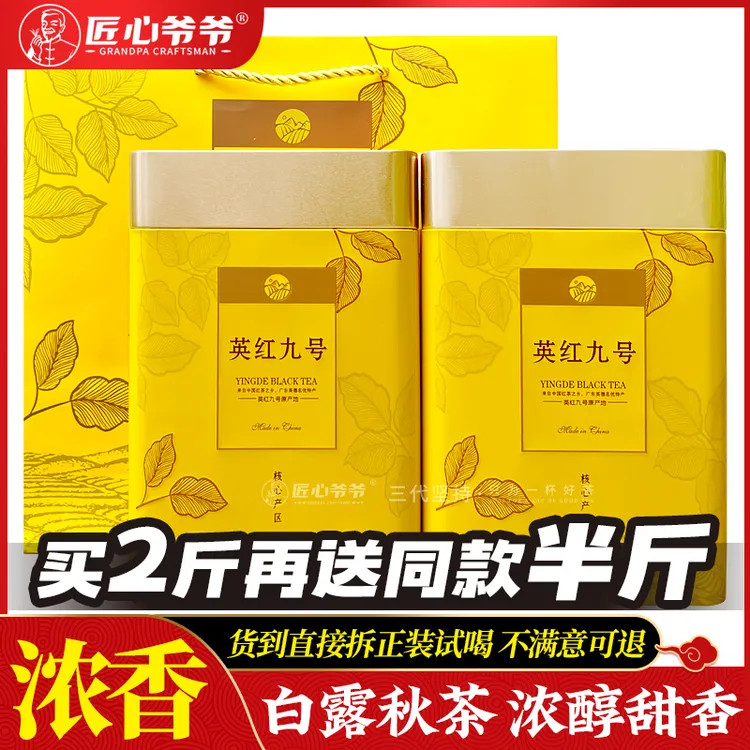 广东英德红茶英红九号 白露秋茶浓香耐泡甜香醇厚好茶250g/500g