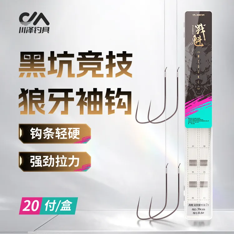 川泽战魁狼牙袖钩子线双钩成品钓鱼小用品黑坑竞技轻硬无倒刺鱼钩