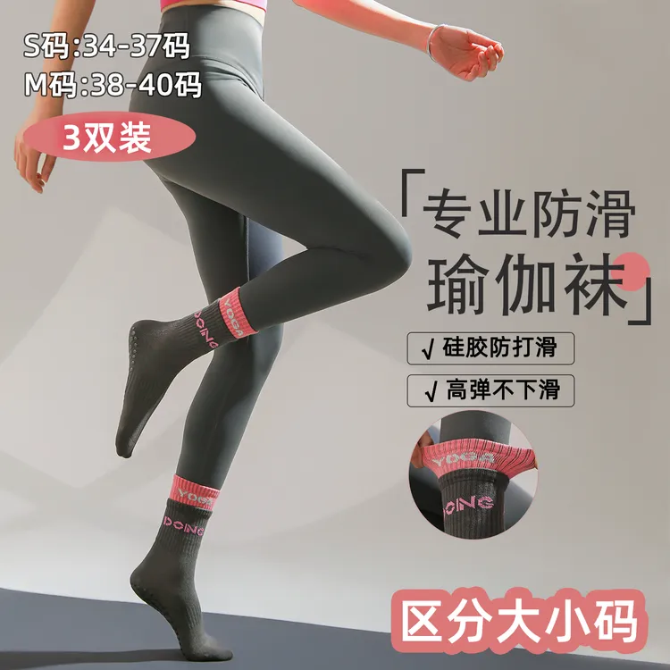 分大小码瑜伽袜专业硅胶防滑女款居家室内健身运动专用普拉提袜子