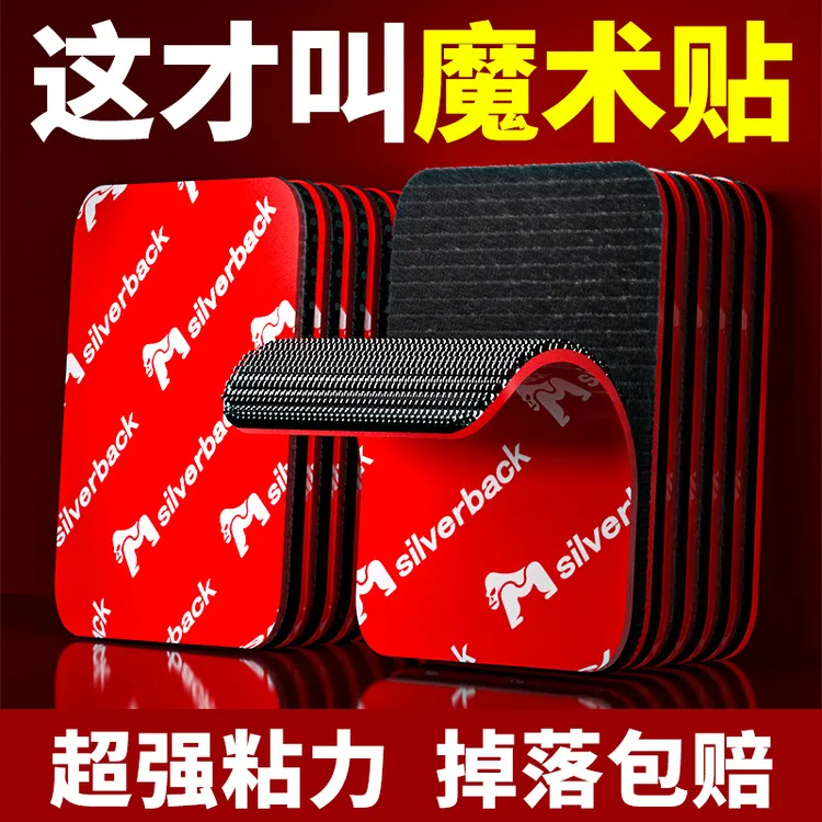 强力魔术贴带背胶汽车脚垫固定贴耐高温双面胶高粘度粘贴条子母扣