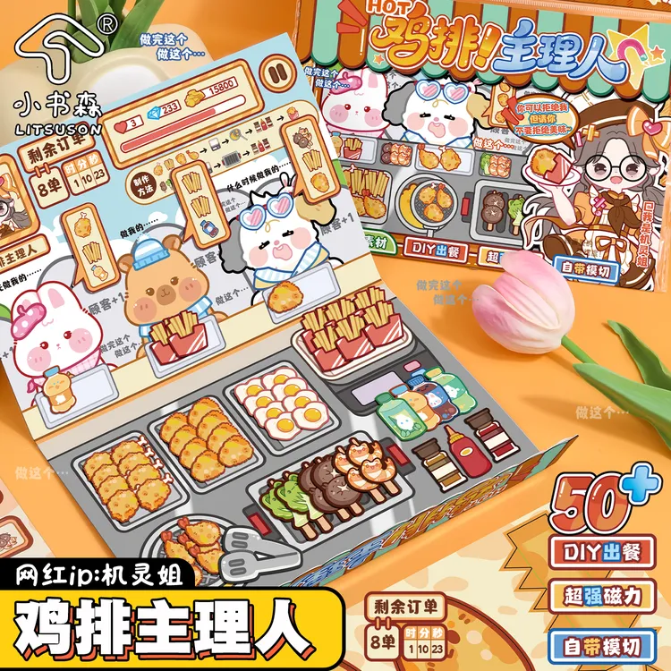 机灵姐磁力安静书女童玩具鸡排主理人免裁剪贴纸手工爆款儿童礼物