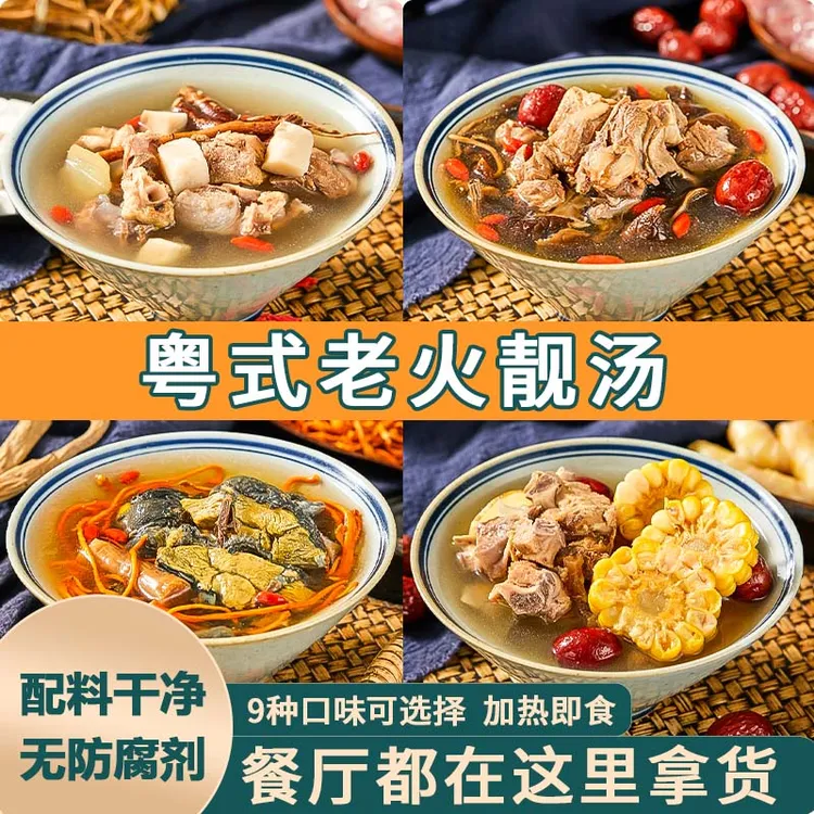广东粤式老火锅靓汤炖汤料理包预制菜商用快餐外卖预制菜品速食汤