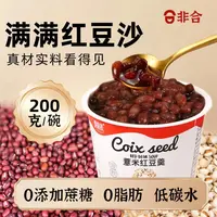 非合薏米红豆羹【0添加蔗糖】美食早餐夜宵速食即食懒人便携B