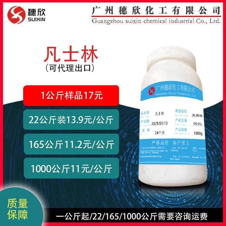 穗欣凡士林 飞天牌 白凡士林 天然级别 润滑 防锈剂