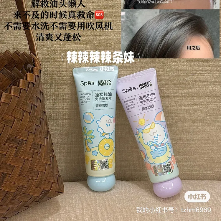 spes免洗洗发水奈娃联名80ml防伪可查