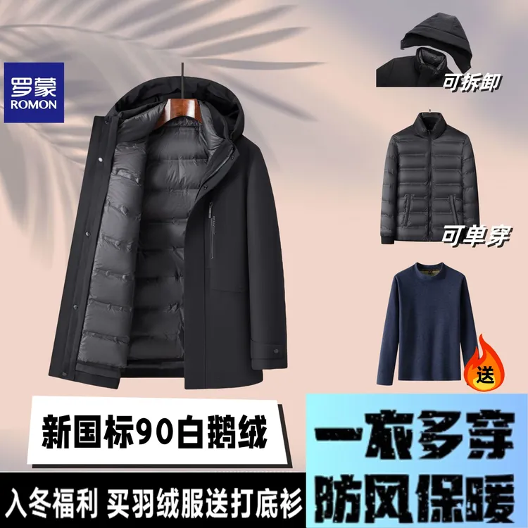 Romon/罗蒙2025【升级鹅绒】可脱卸内胆保暖羽绒服冬季一衣三穿外套