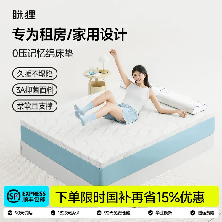 眯狸床垫软垫家用记忆棉床褥榻榻米租房专用宿舍学生单人垫子加厚