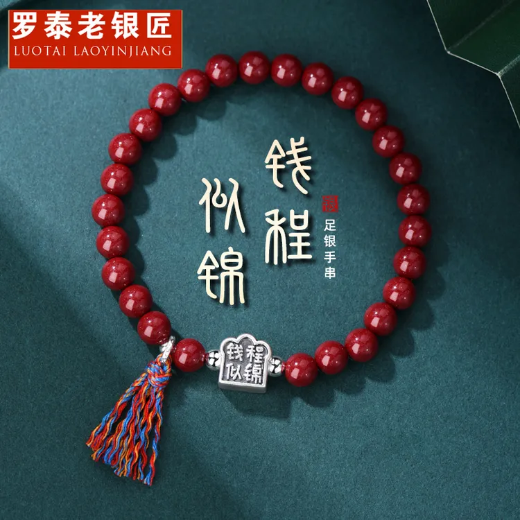 罗泰老银匠 含辰砂工艺品999纯银钱程似锦手链女士款国风辰砂手串