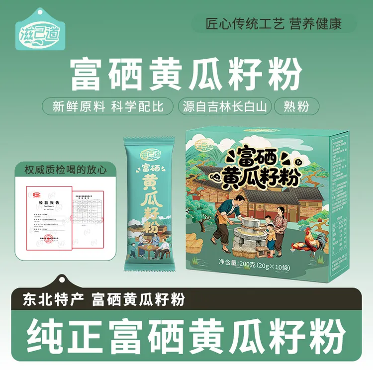 【海靓专属】滋己道富硒东北老旱黄瓜籽粉 生菜籽 黑芝麻粉200克/盒
