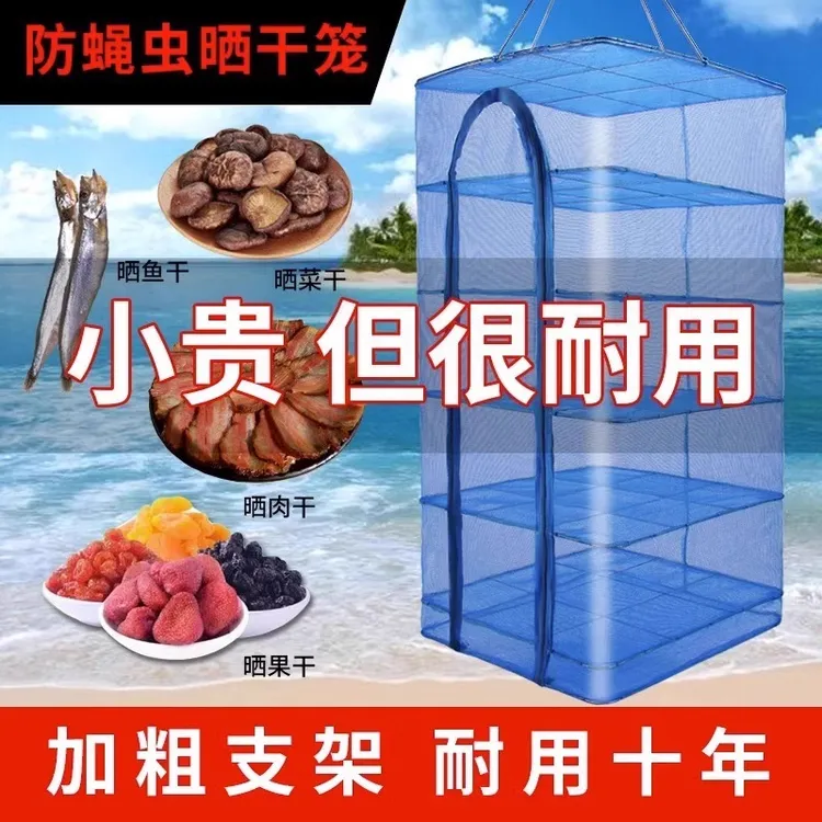 家用大号网架折叠晒鱼网防蝇笼晒干网晾晒地瓜萝卜菜鱼干网架干货