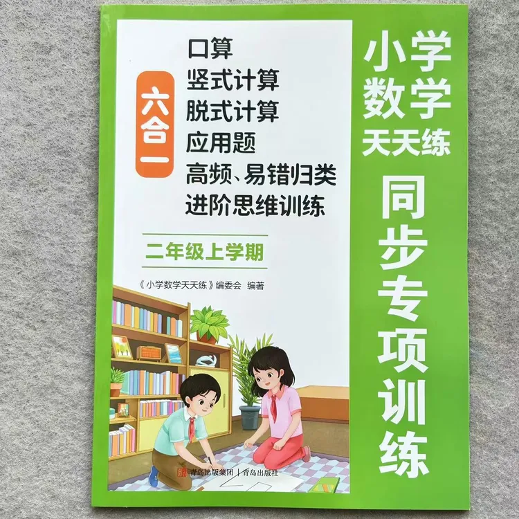 二年级上册小学数学六合一天天练同步专项训练习册人教版一课一练