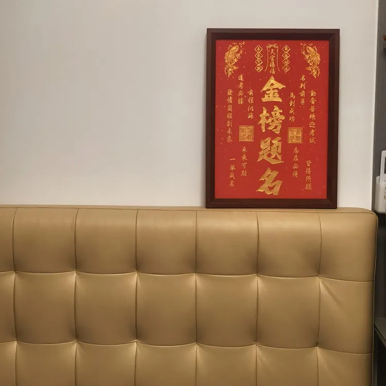 纯手工拓印金榜题名天官赐福文昌中式客厅卧室书房装饰画32*46