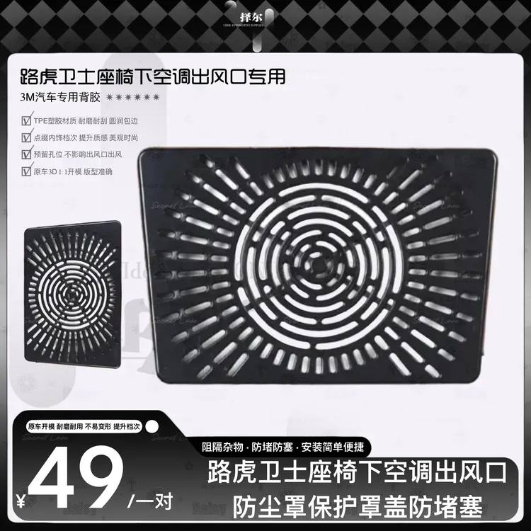 适用20-25款路虎卫士座椅下空调出风口防尘罩保护罩盖90/110改装