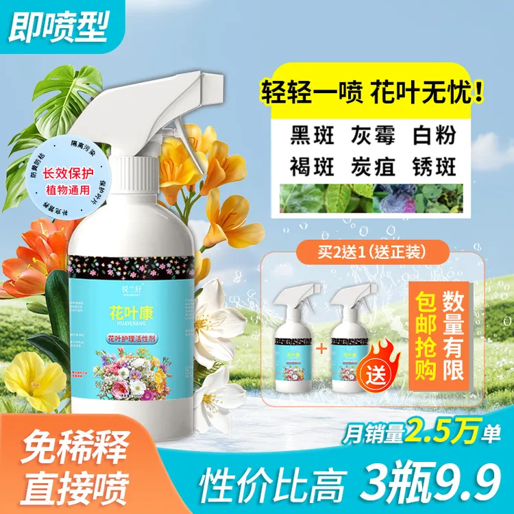 植物花叶康花卉通用型花叶康免稀释直喷家庭园艺月季花豆粕有机肥