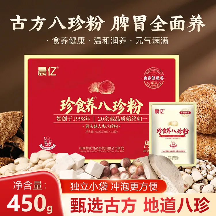 猴头菇八珍粉懒人营养早餐冲泡低温烘焙膳食纤维即食冲泡方便携带