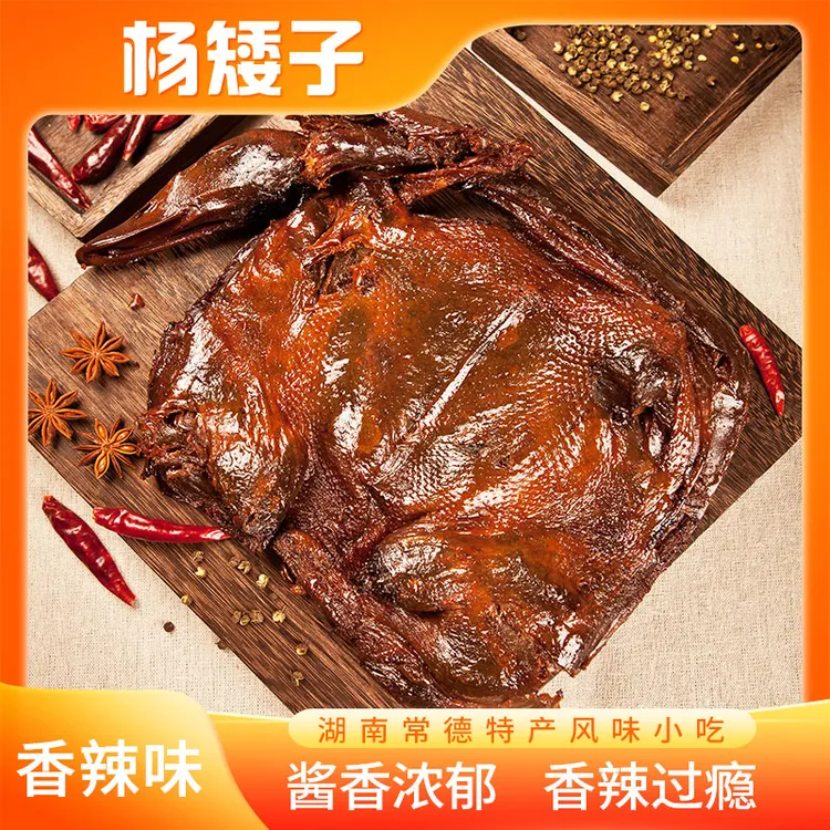 杨矮子酱板鸭【香辣味】常德安乡特产正宗酱板鸭320g休闲卤味小吃