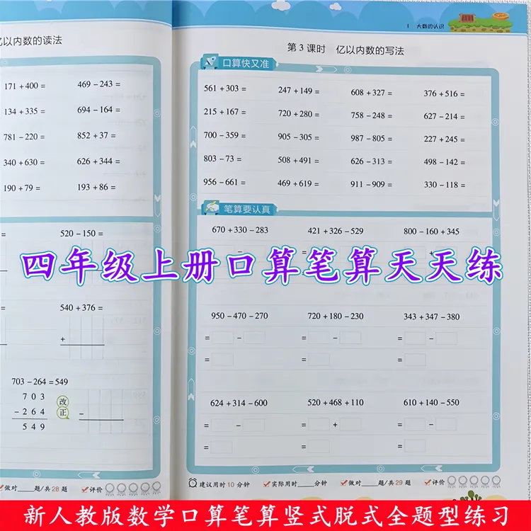 四年级上册口算笔算天天练人教版数学口算笔算横式竖式脱式计算题
