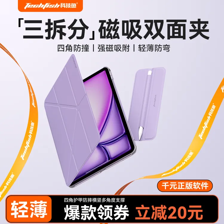 科技鱼新款ipadair7保护壳适用苹果可拆分磁吸双面夹保护套带搭扣