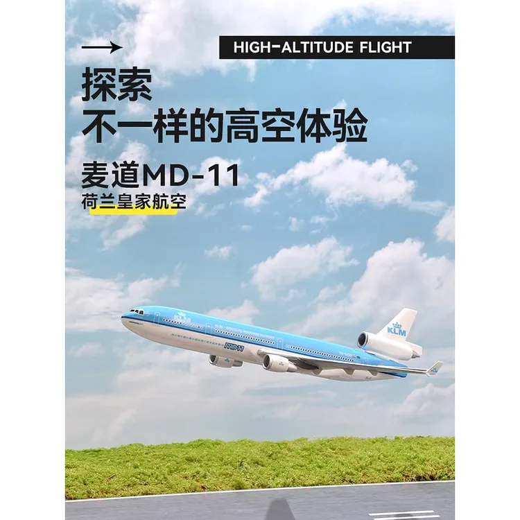 皇家飞机模型福克fk100麦道md11航空拼装荷兰波音787仿真航模摆件